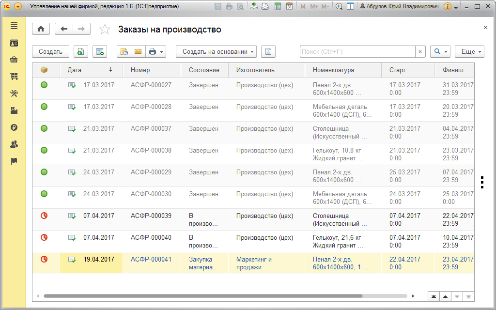 uchet_proizvodstva