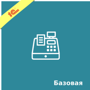 1С Управление торговлей базовая версия 1С Управление торговлей базовая версия