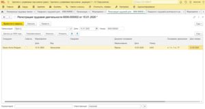 Установить дату в поле Отмена для СЗВ-ТД